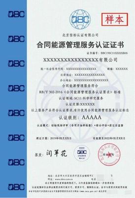 2023年辦理五A級合同能源管理服務(wù)認證證書全攻略